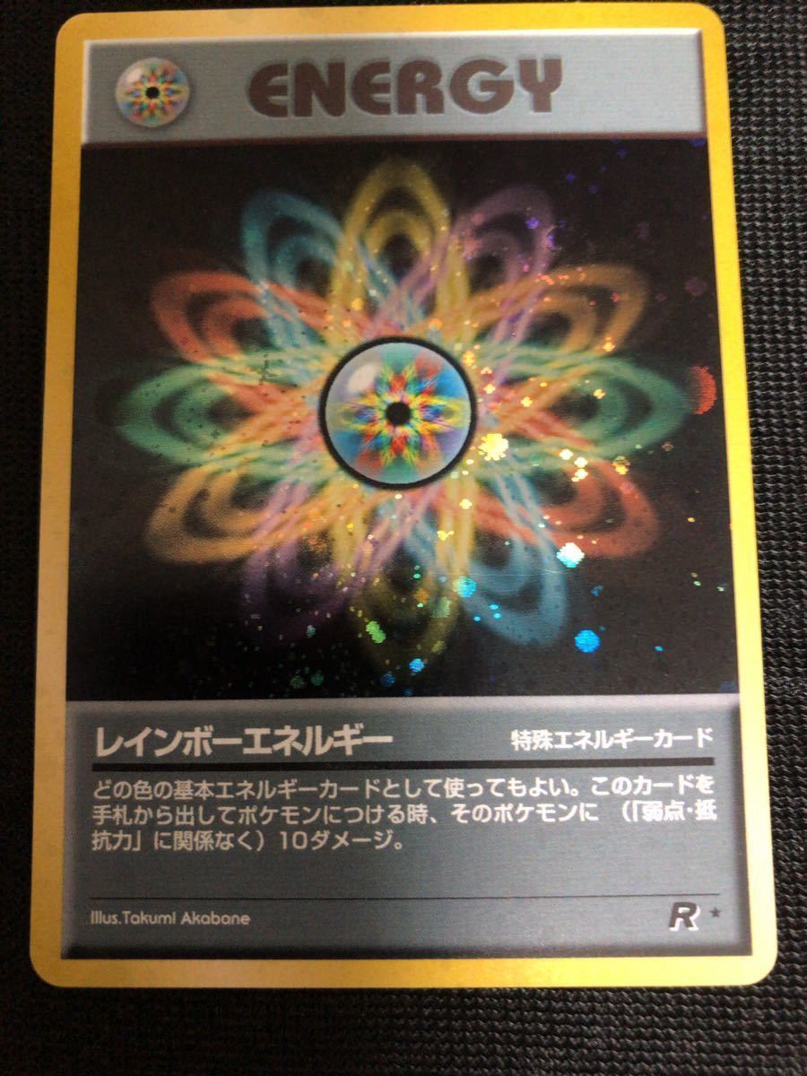 レインボーエネルギー　旧裏面 未使用 美品 キラ　特殊エネルギー　ポケモンカード R団　◎ pokemon レア ★_画像1