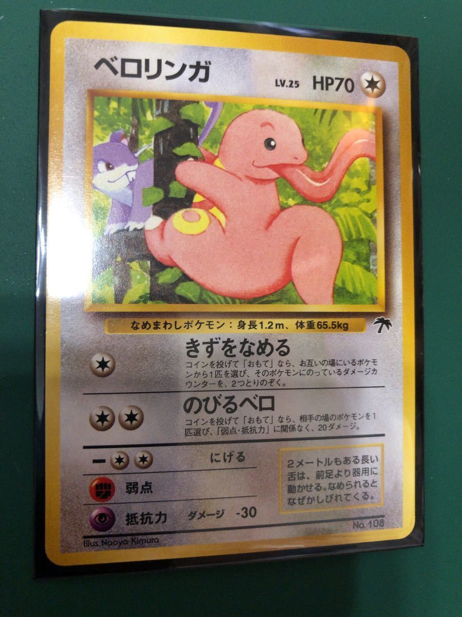 ヤフオク 美品 ベロリンガ ポケモンカード サザンアイラン