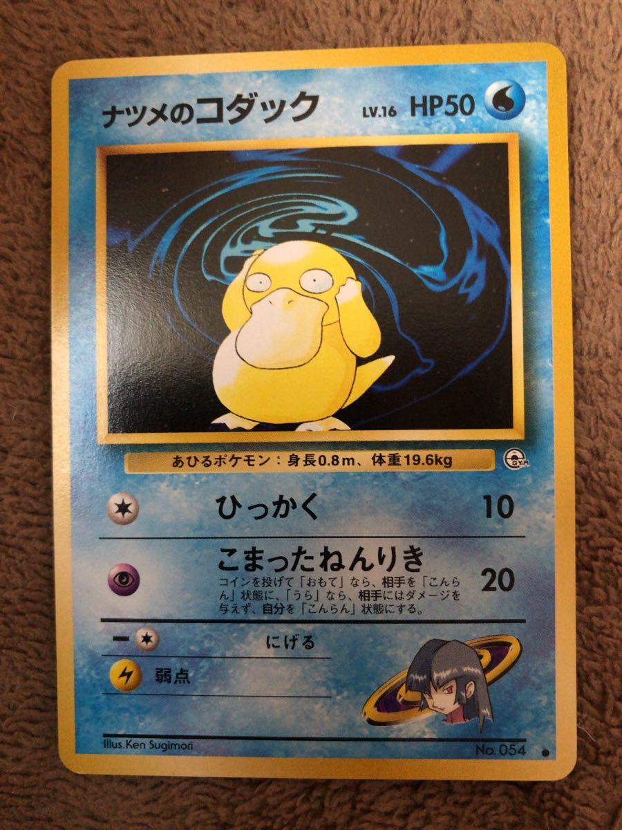 PSA10 ポケモンカード旧裏面 ナツメのコダック ナツメのコダック ポケモンカード 旧裏面 未使用 美品|Yahoo