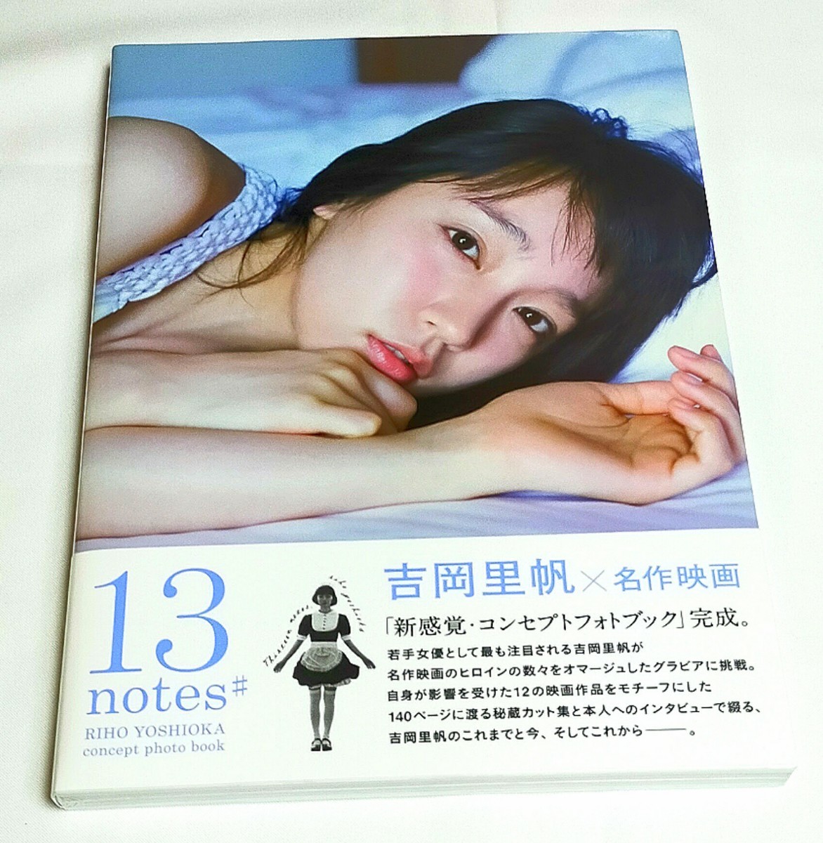 新品。『13 notes# 吉岡里帆コンセプトフォトブック』 シュリンク包装
