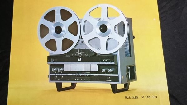 【昭和レトロ】『AKAI(アカイ)TAPE RECORDERMODEL(テープレコーダー) MODEL X-300 カタログ』1960年代 クロスフィールドヘッド_画像3