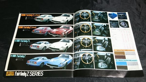 『FairladyZ(フェアレディZ) 2000cc 2BY2 & 2SEATER Z-L/Z カタログ』74年頃 24ページ 日産/ニッサン/NISSAN_画像8