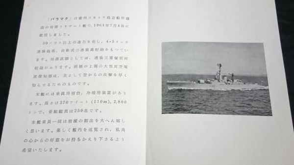 [希少]『豪州海軍 乗艦記念 パンフレット 5枚セット』1962年 空母:メルボルン 駆逐艦:ベンデッタ/ボエジャー 対潜フリード艦:ヤラ/パラマタ_画像8