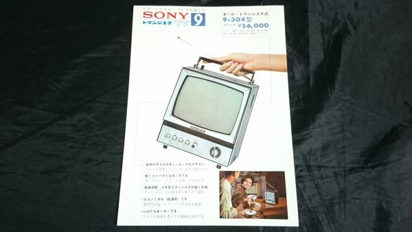 [ Showa Retro consumer electronics ][SNOY( Sony ) transistor TV 9-304 type catalog ] Sony corporation 1963 year about /gdo design . winning goods 