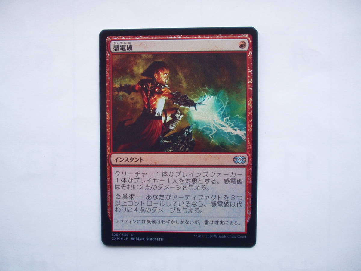 バイン　MTG 感電破/Galvanic Blast foil 日本語1枚_画像1