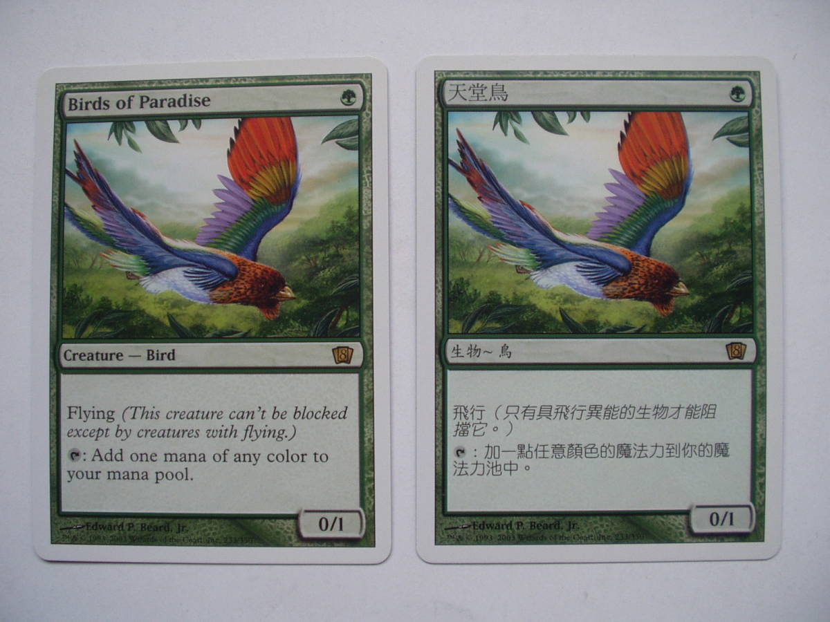 MTG 極楽鳥/Birds of Paradise 葡語版黒枠 チャンピオン growthcenter