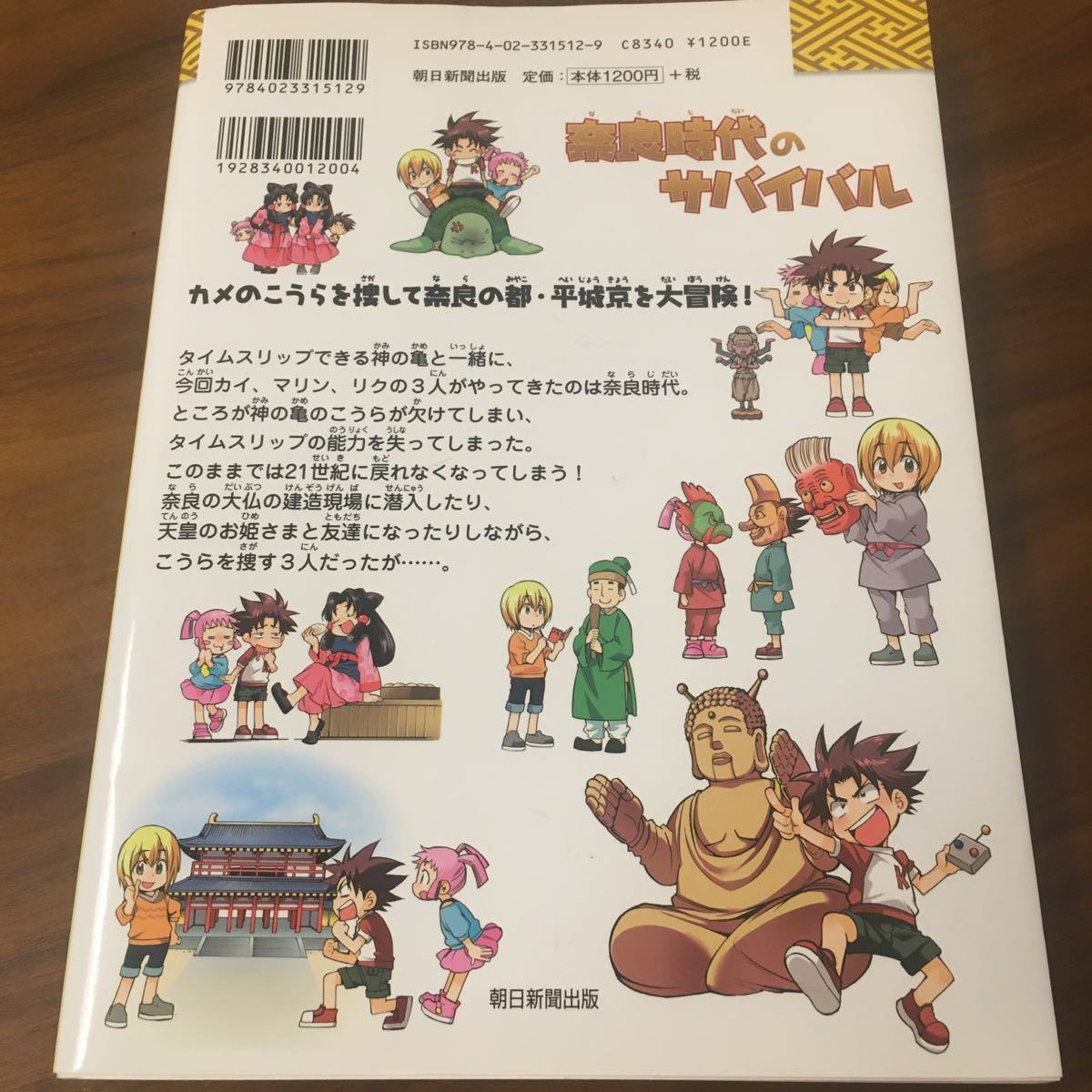 歴史漫画　サバイバルシリーズ　4 奈良時代　日本史　※クリックポスト発送可_画像2