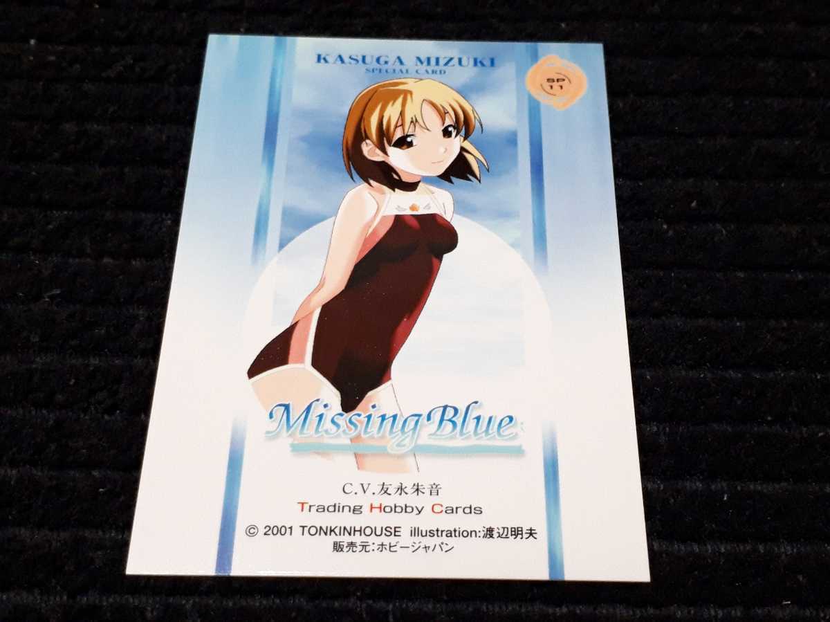 Missing Blue ミッシングブルー トレーディング ホビー カード Missing Blue ミッシングブルー トレーディング ホビー カード