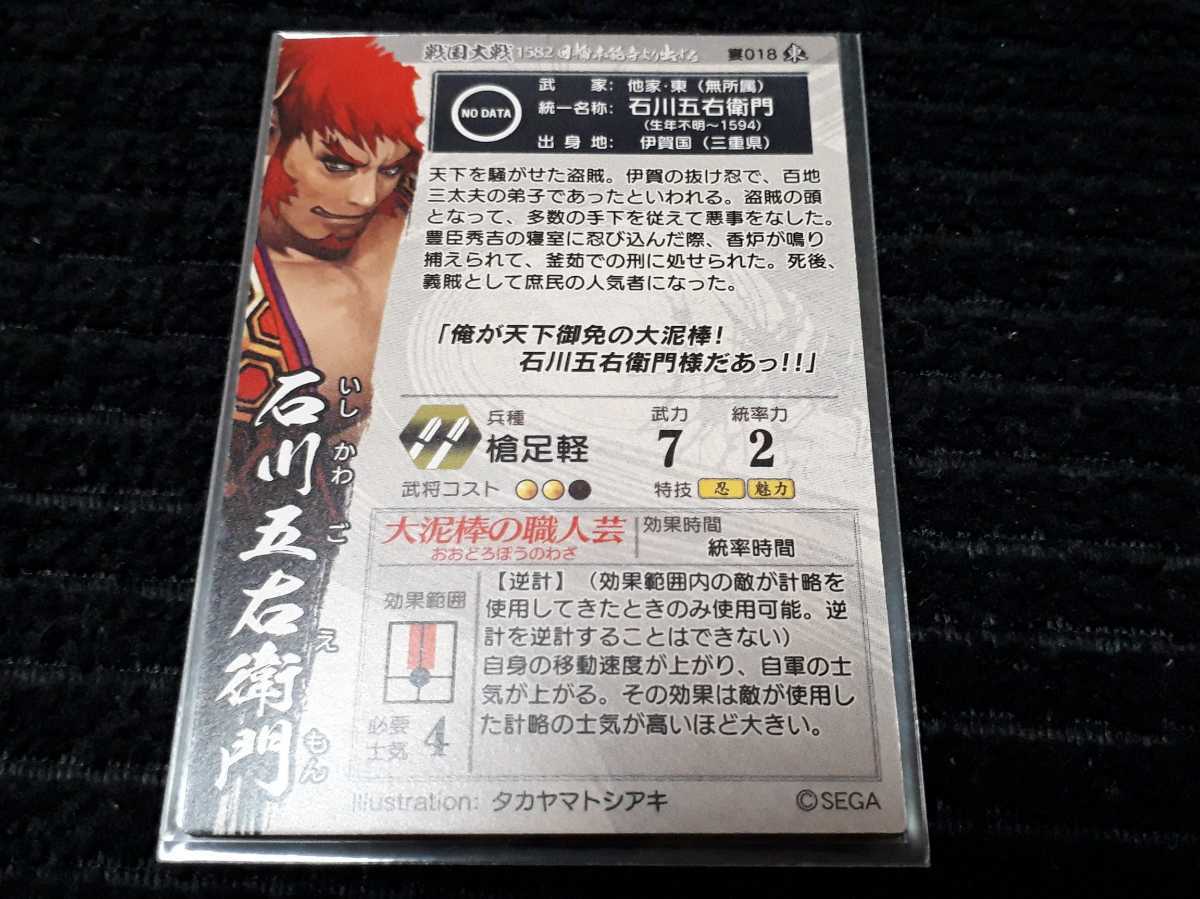 ヤフオク 戦国大戦 コレクションカード Sr 宴018 石川五右 ヤフオク 戦国大戦 コレクションカード Sr 宴018 石川五右