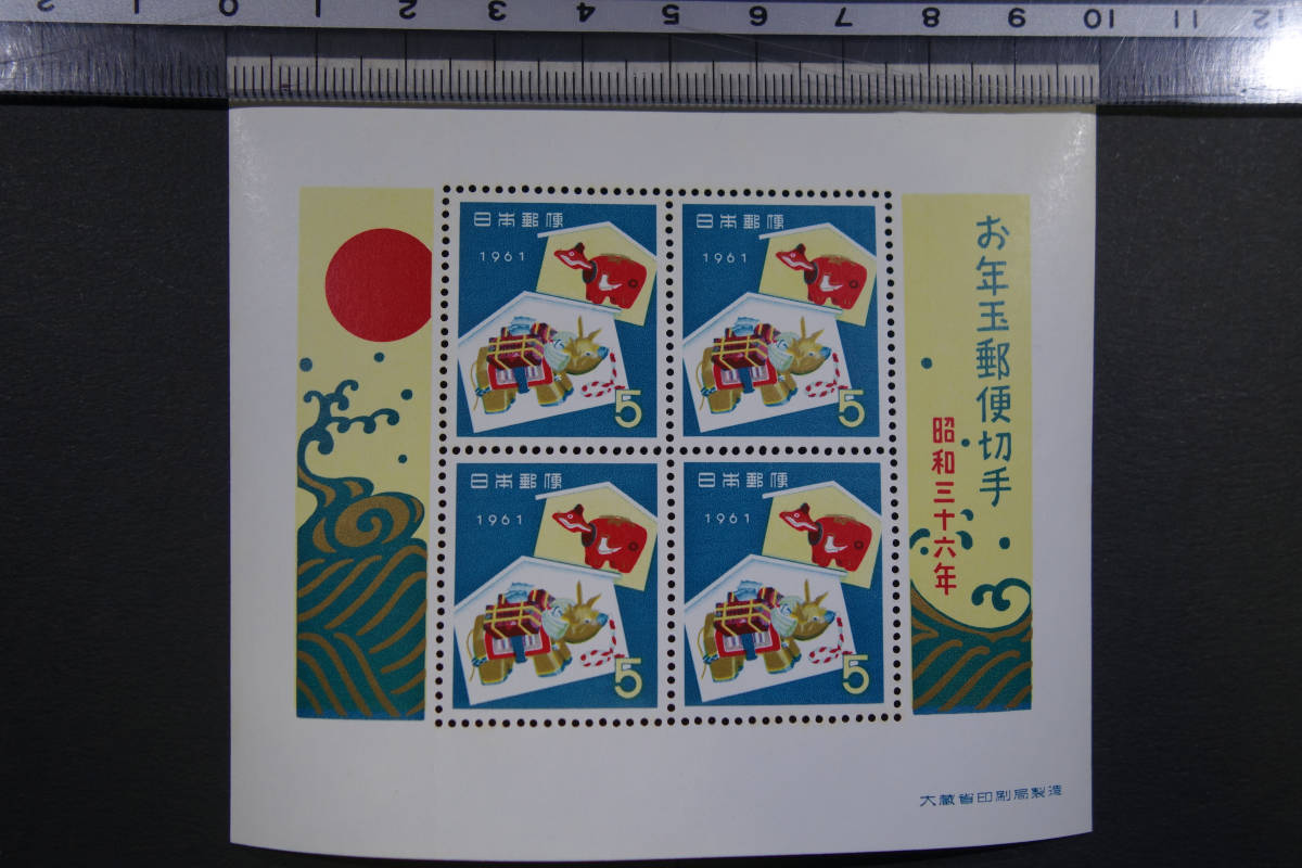 日本切手　お年玉切手　小型シート　昭和36年1960年　赤べこ_画像1