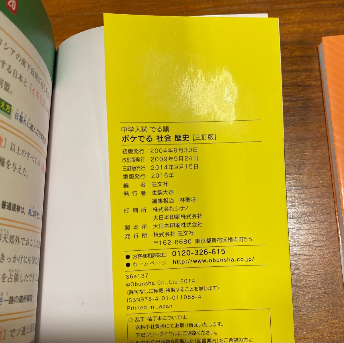 中学入試でる順ポケでる社会歴史  理科　旺文社 /出る速チェック　地理　学研