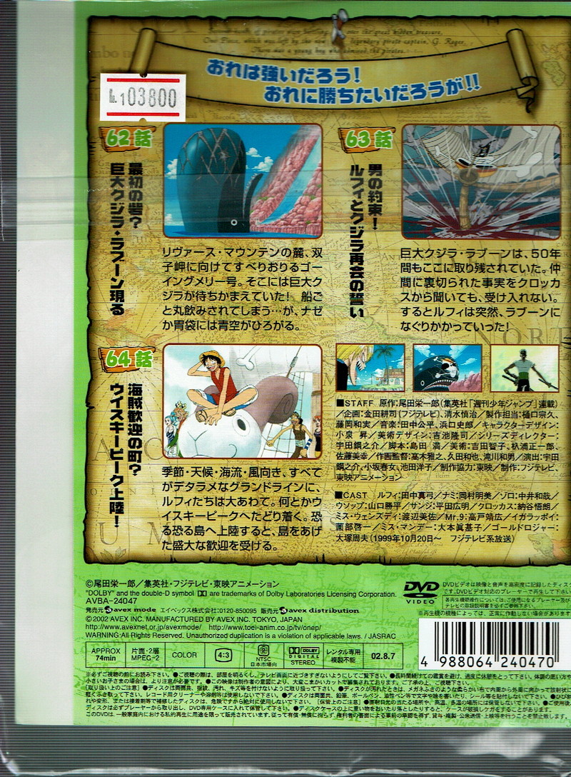No1 Dvd ワンピース Onepiece セカンドシーズン グランドライン突入篇 R 1 Product Details Yahoo Auctions Japan Proxy Bidding And Shopping Service From Japan No1 Dvd ワンピース Onepiece セカンドシーズン グランドライン突入篇 R 1 Product Details Yahoo Auctions Japan Proxy Bidding And Shopping Service From Japan