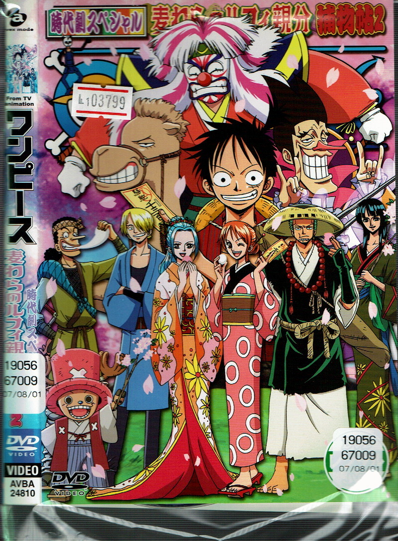 No1_03799 DVD ワンピース ONEPIECE 時代劇スペシャル 麦わらのルフィ親分 捕物帖2_画像1