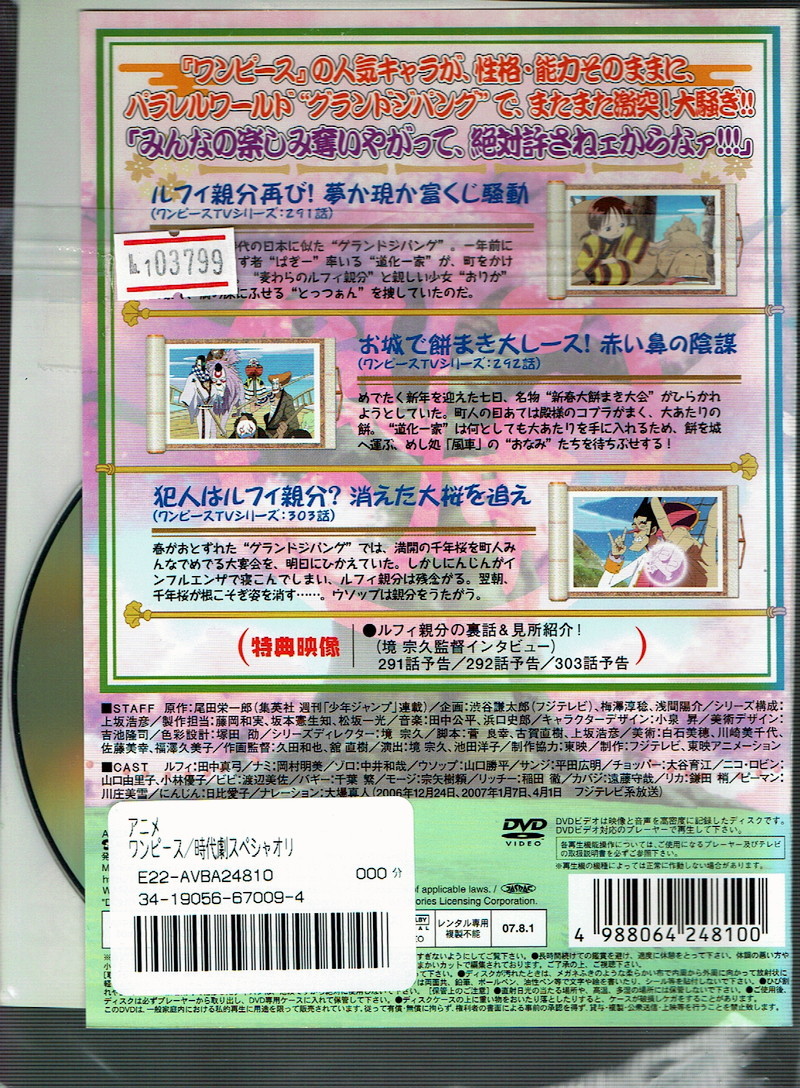 No1_03799 DVD ワンピース ONEPIECE 時代劇スペシャル 麦わらのルフィ親分 捕物帖2_画像2