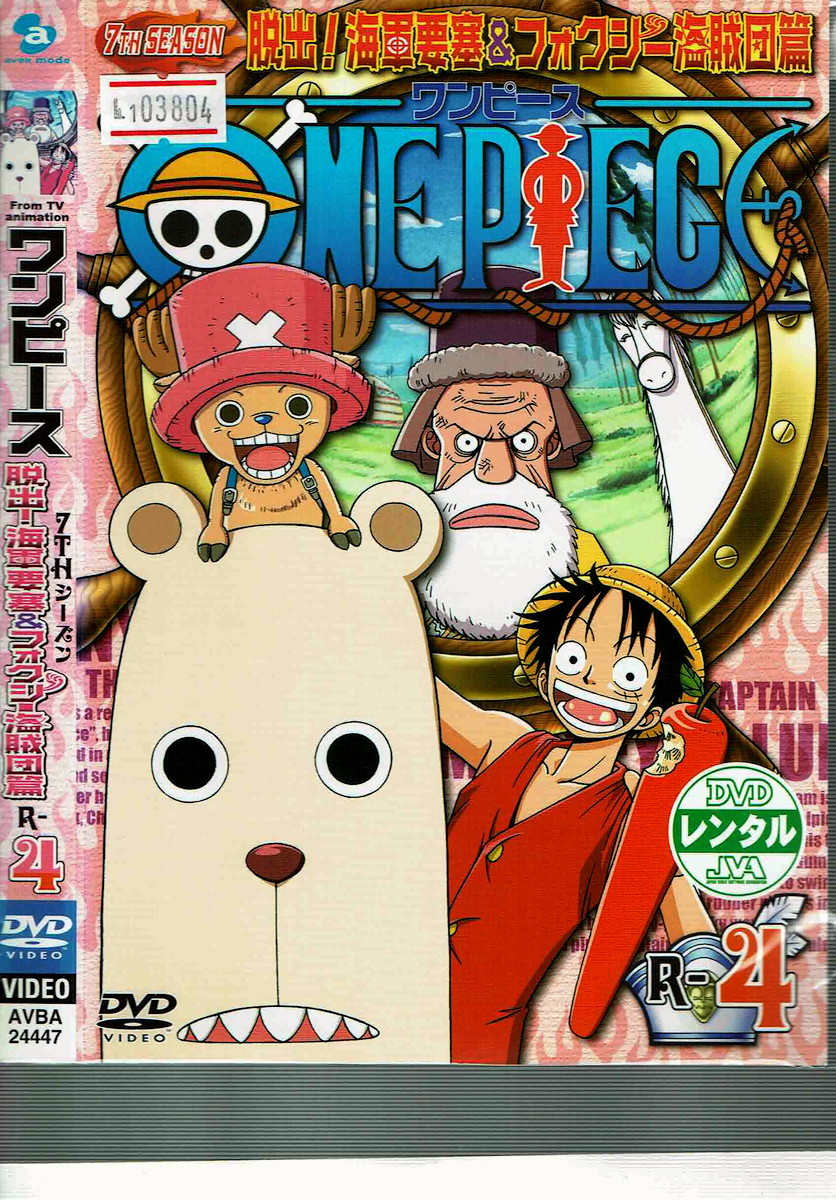 No1_03804 DVD ワンピース ONEPIECE 7thシーズン 脱出!海軍要塞＆フォクシー海賊団編篇 R-4_画像1