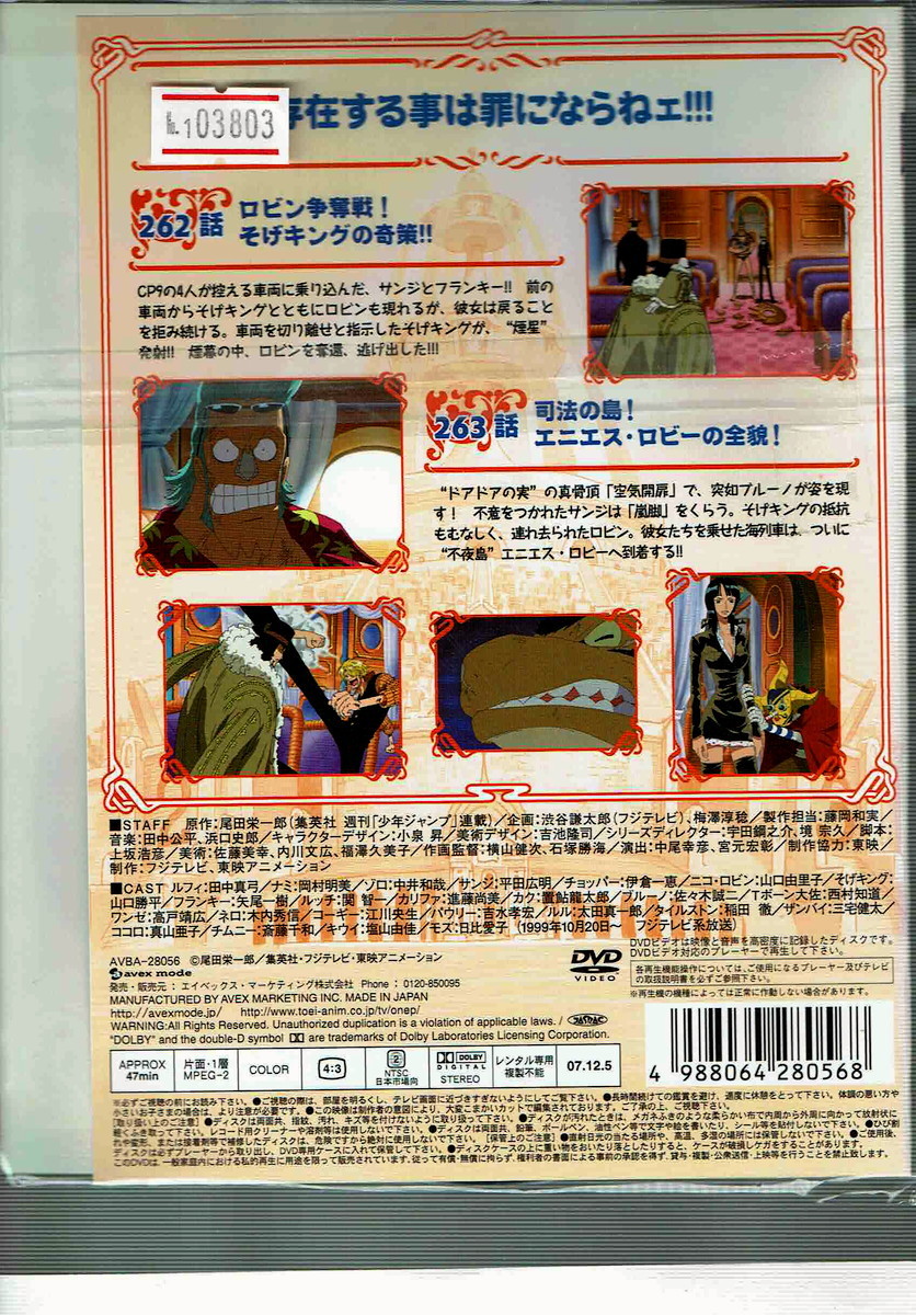 No1_03803 DVD ワンピース ONEPIECE 8thシーズン ウォーターセブン篇 R-12_画像2