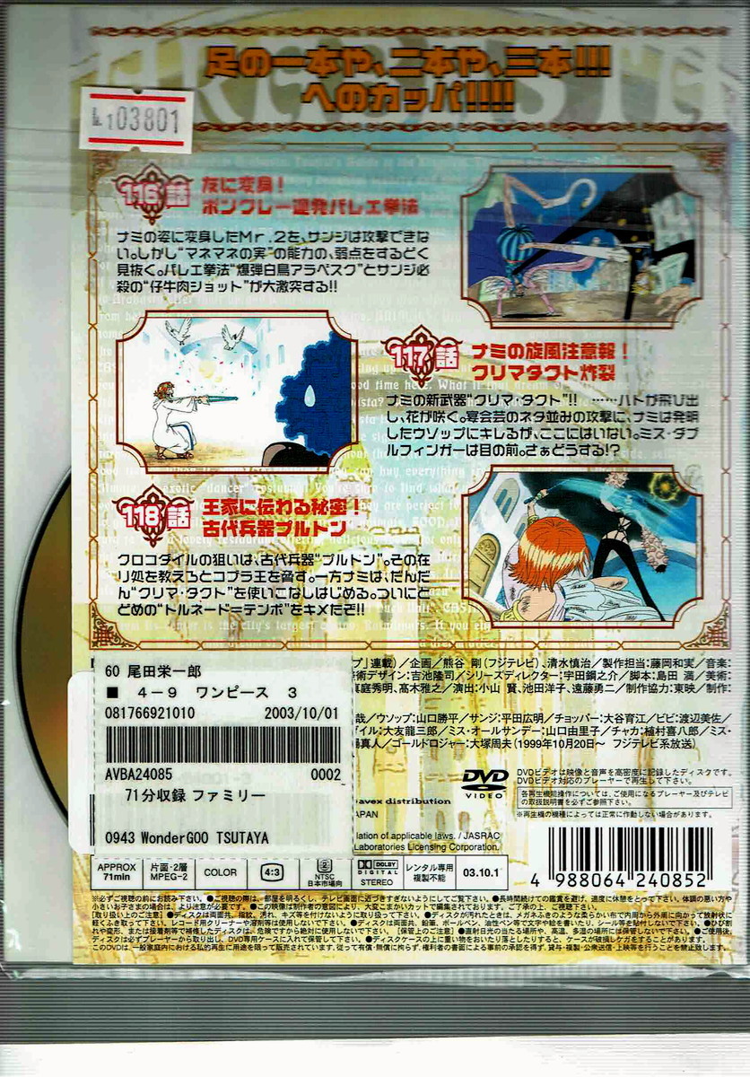 No1_03801 DVD One-piece ONEPIECE сила season alaba старт ультра ..R-3