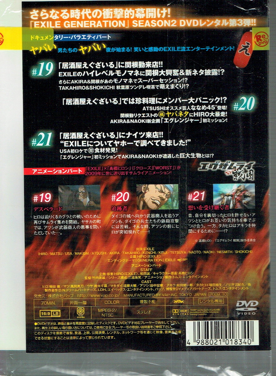 ヤフオク No1 Dvd Exile Generation Season2 Vol 3 ヤフオク No1 Dvd Exile Generation Season2 Vol 3
