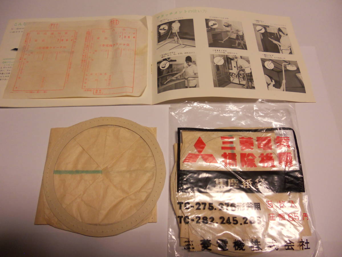 三菱掃除機 強力CLEAN ACE 説明書 集塵袋(紙パック4個付) 70年代前後 昭和レトロ_画像1