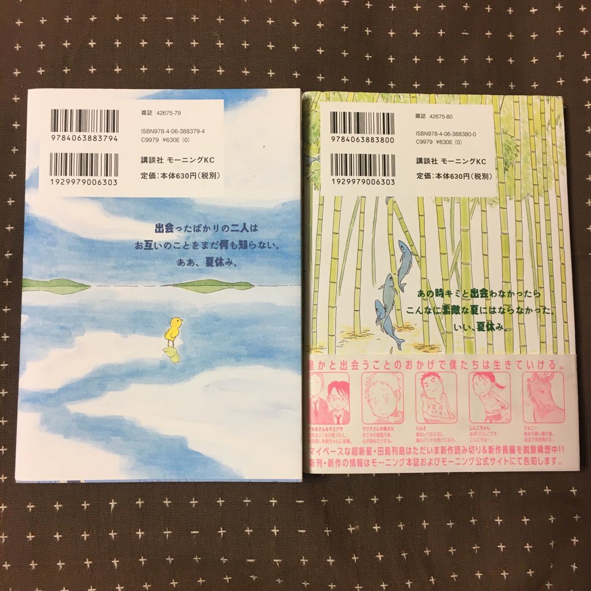 子供はわかってあげない 上下巻セット 田島列島