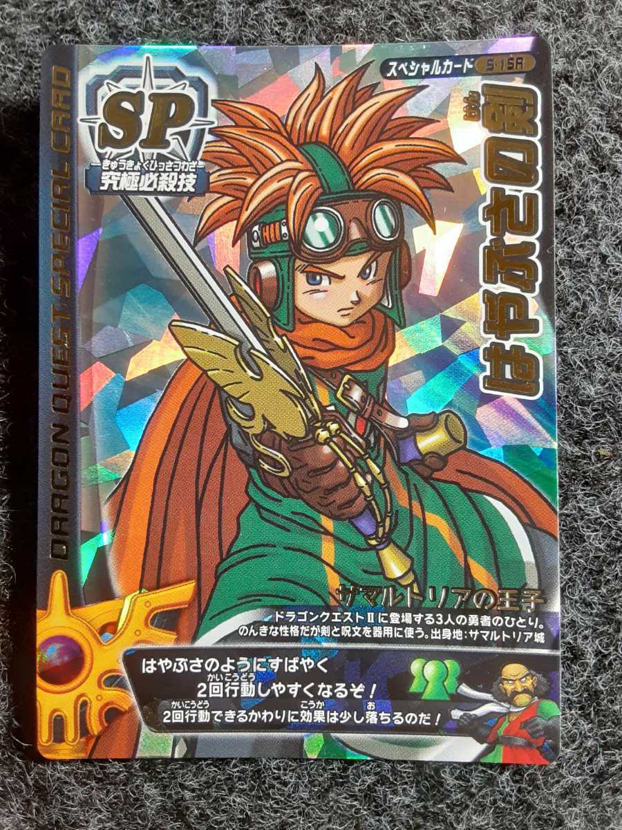 [ unused beautiful goods / super rare rotoSP/ ejection period short . Toriyama Akira san paper . under ..] Dragon Quest Battle load is .... .077