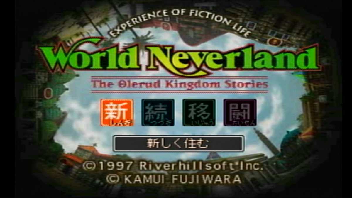 【A582】送料無料 PS1 ワールド・ネバーランド オルルド王国物語 攻略本セット ( プレイステーション 空と鈴 )_画像7