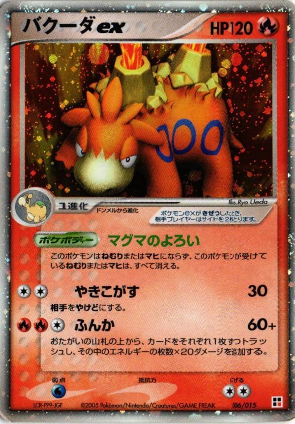 Doukonka ポケモン カード Sc28 2 新裏面 バクーダex マグマのよろい 006 11 ポケモンカードゲーム 売買されたオークション情報 Yahooの商品情報をアーカイブ公開 オークファン Aucfan Com