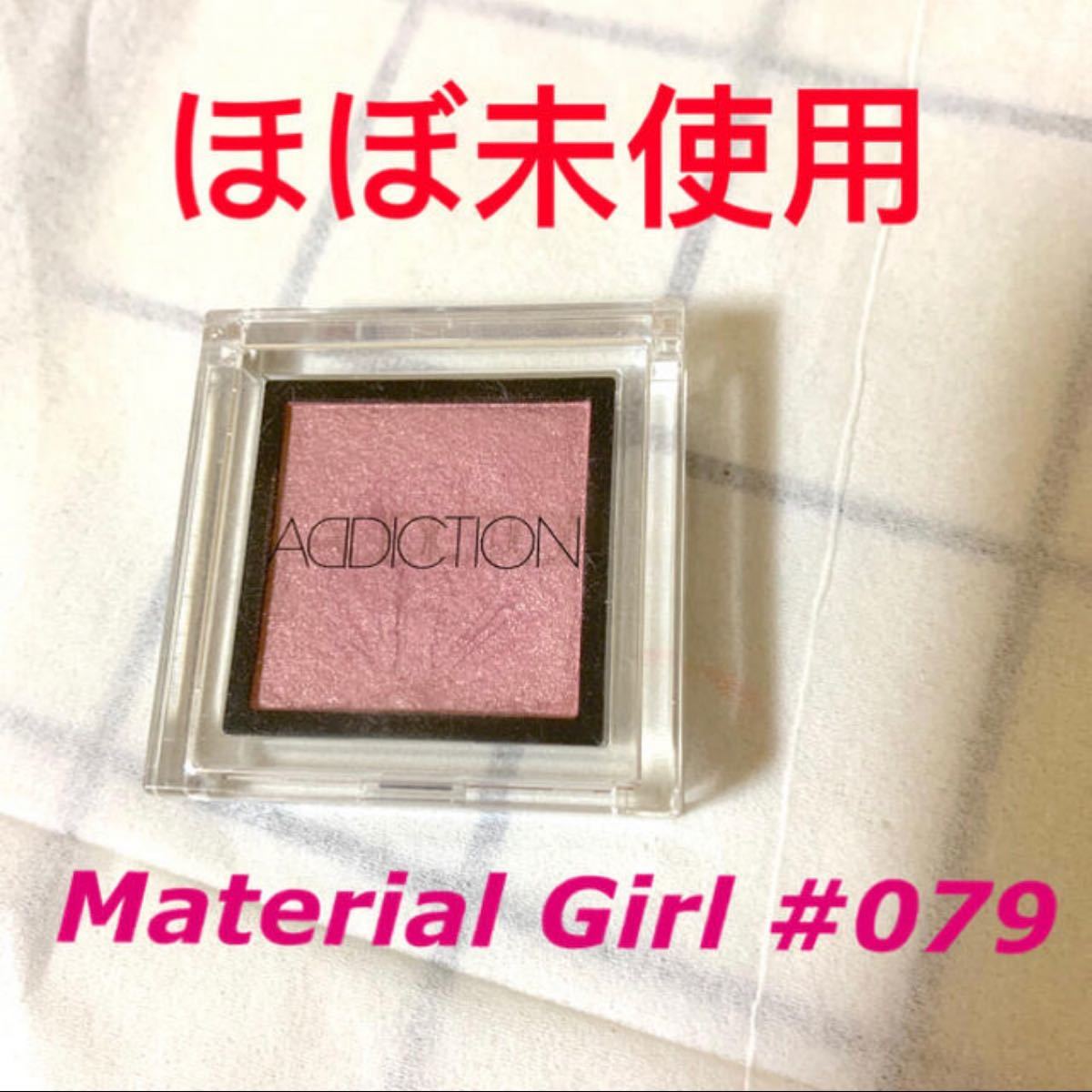 ★【美品・ほぼ未使用】ADDICTIONアディクション アイシャドウ #０７９