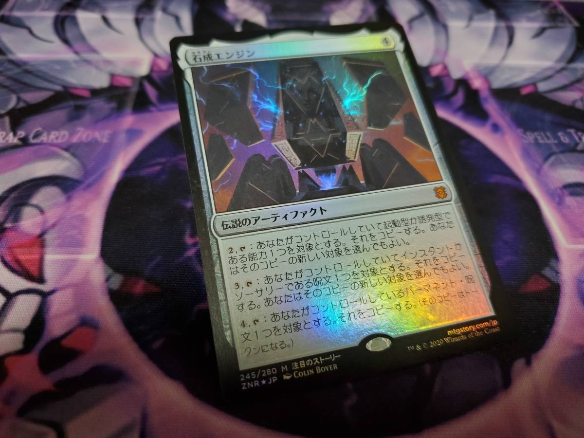 Magic: The Gathering MTG 日本語 ゼンディカーの夜明け ZNR M　神話 FOIL フォイル 一枚 石成エンジン_画像1