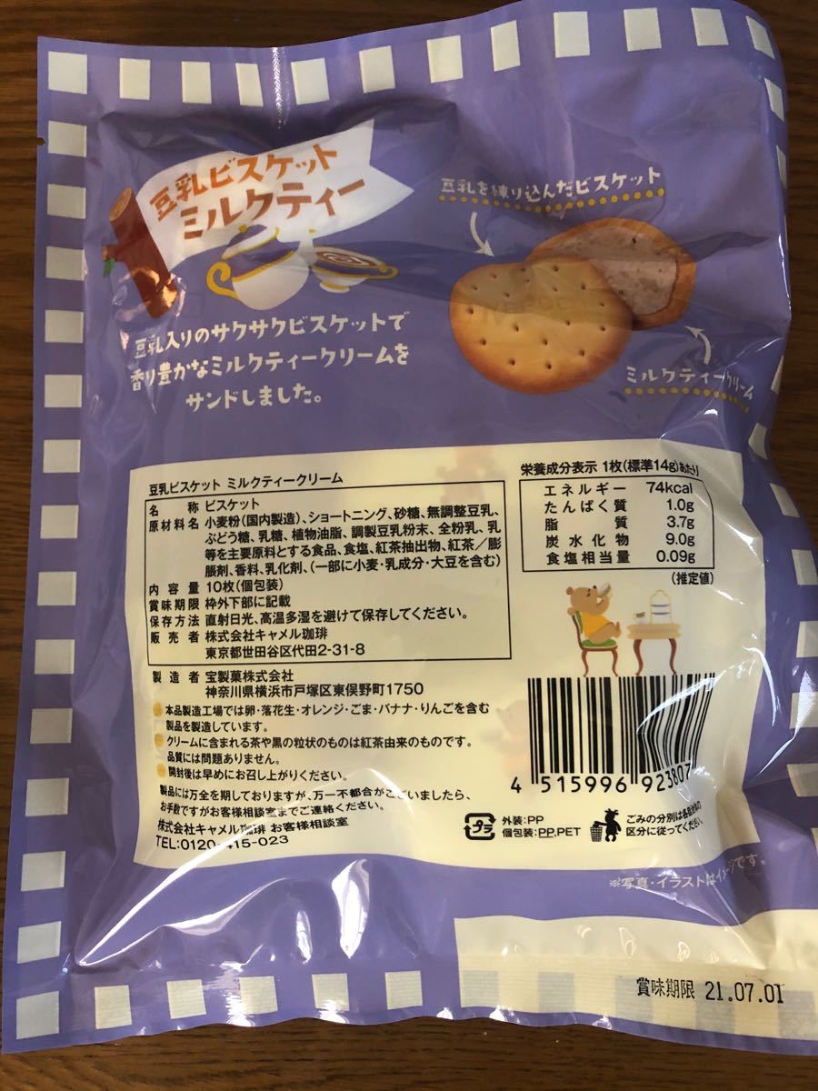 Paypayフリマ カルディ 豆乳ビスケット ミルクティー Paypayフリマ カルディ 豆乳ビスケット ミルクティー