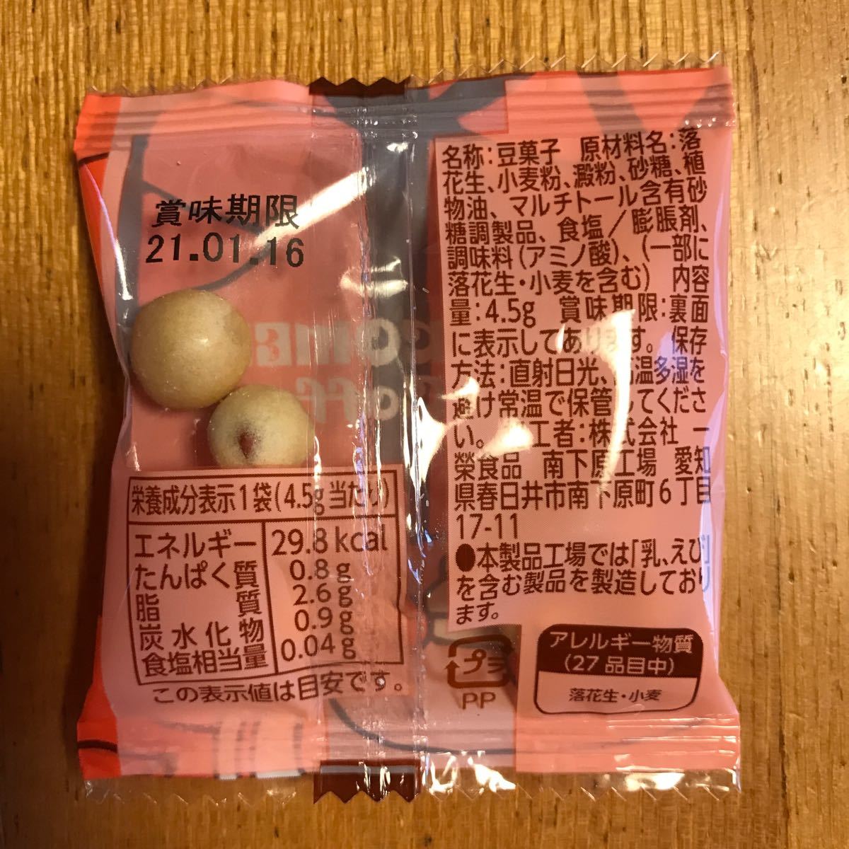 Paypayフリマ コメダ珈琲 豆菓子