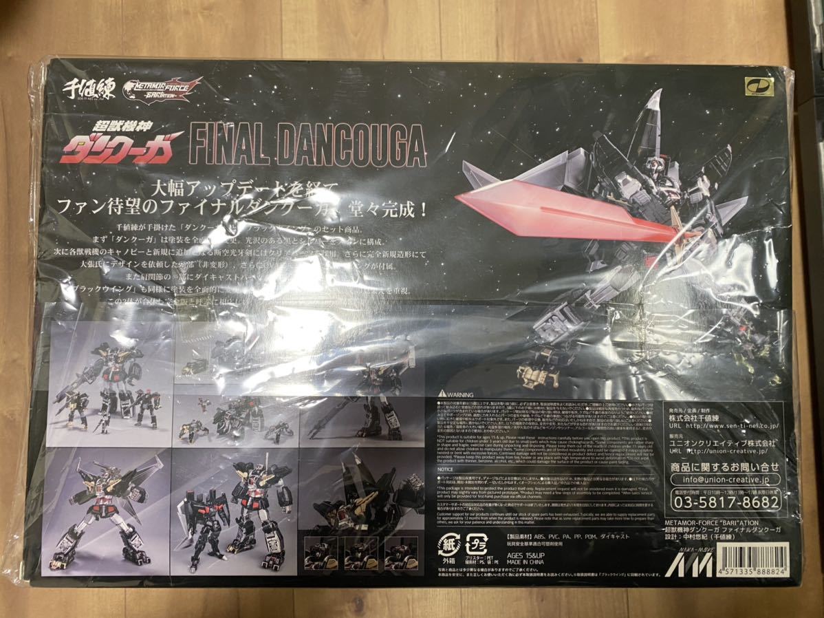 ☆千値練 METAMOR-FORCE “BARI”ATION 超獣機神ダンクーガ ファイナル