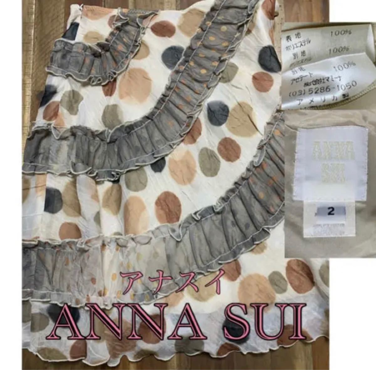 [ANNA SUI]アナスイ  スカート 美品