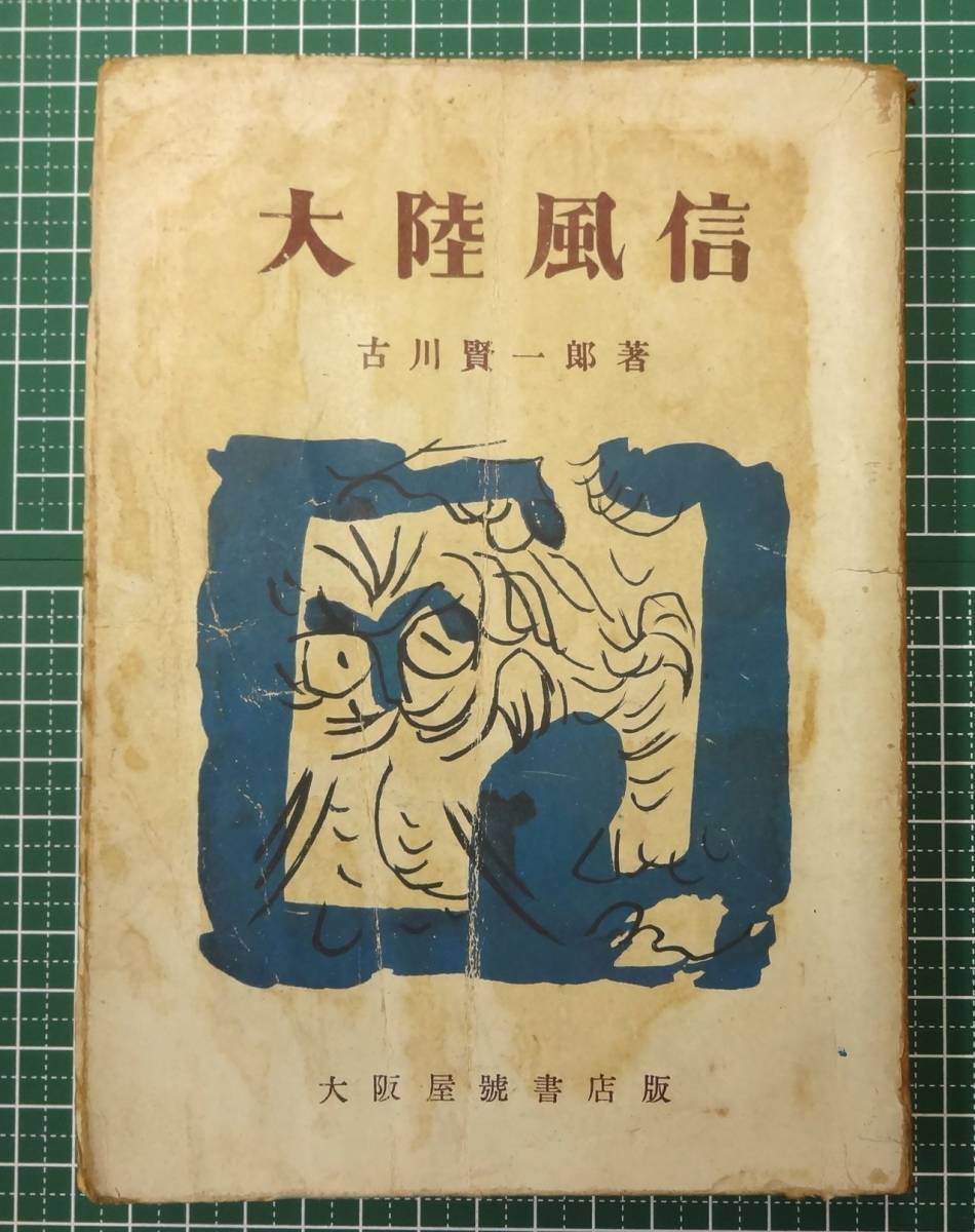 注目の 中古 身延山・七面山 内藤正敏写真集 年 和書