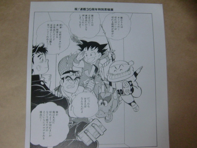 ヤフオク 超レア サラリーマン金太郎の本宮ひろ志が描いた ヤフオク 超レア サラリーマン金太郎の本宮ひろ志が描いた