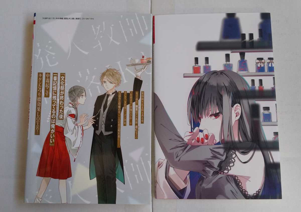 墜落JKと廃人教師 5巻 特装版 sora 墜落JKと廃人教師 5巻 特装版 sora