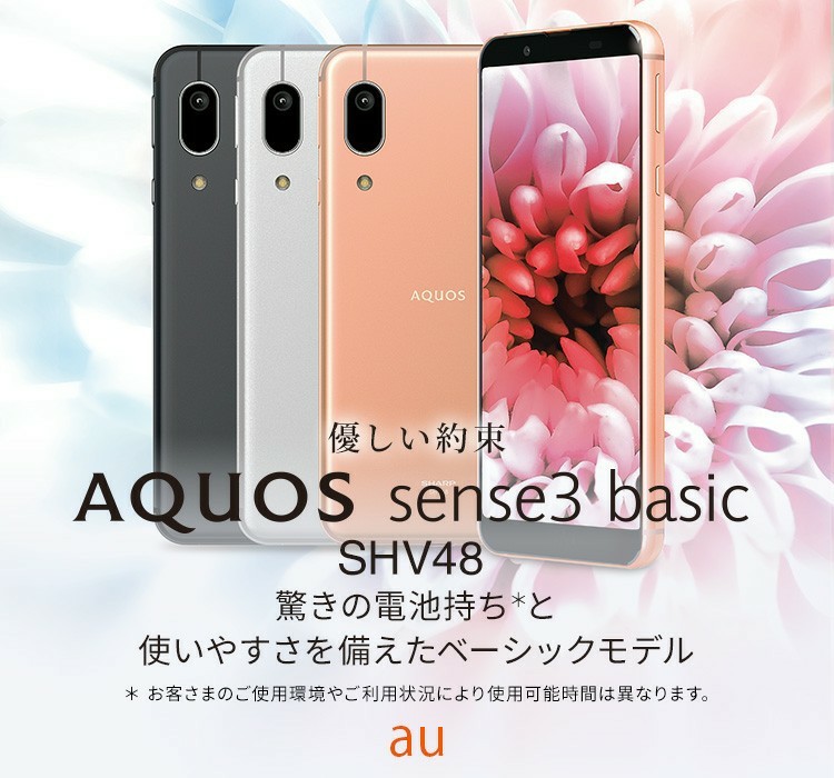 ゼロモバイル契約が条件です AQUOS sense3 basic au 新品未開封 SIM