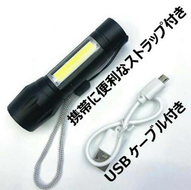 USBケーブル付き★懐中電灯 led USB 携帯充電 防水 アウトドア