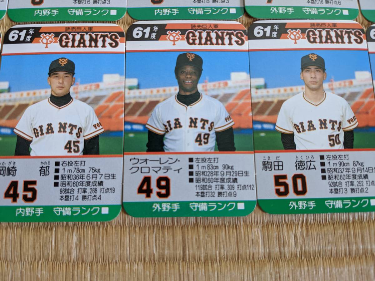 タカラ プロ野球カードゲーム 61年度 読売ジャイアンツ 巨人 カードのみ30枚