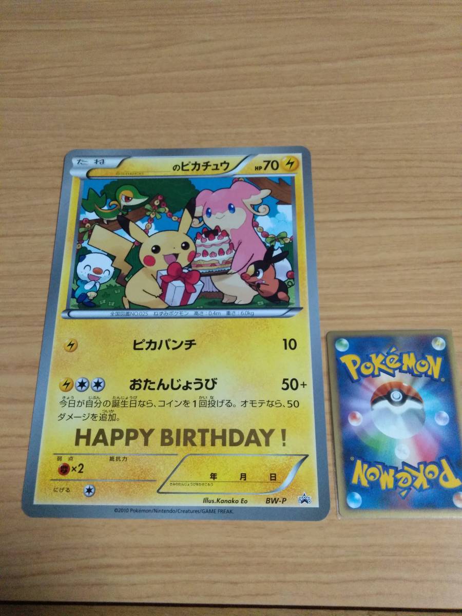 ヤフオク! - ポケモンカード _____ のピカチュウ お誕生日 ジャン...