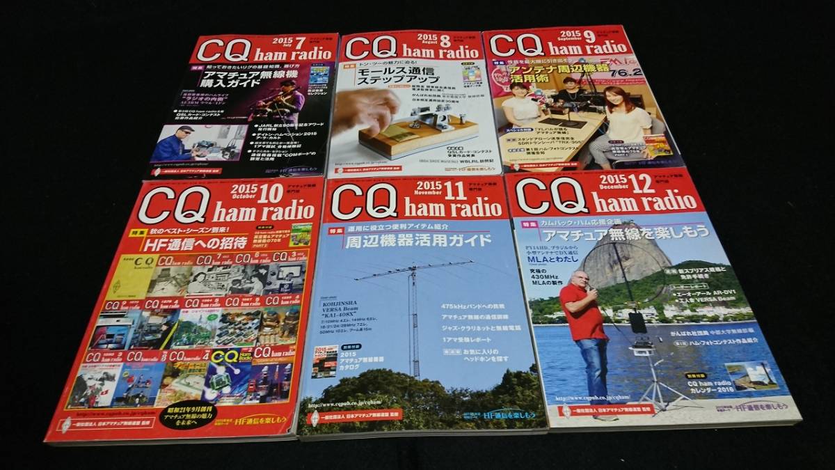 CQ　hamradio　ハムラジオ　2015年　12冊　アマチュア無線_画像3