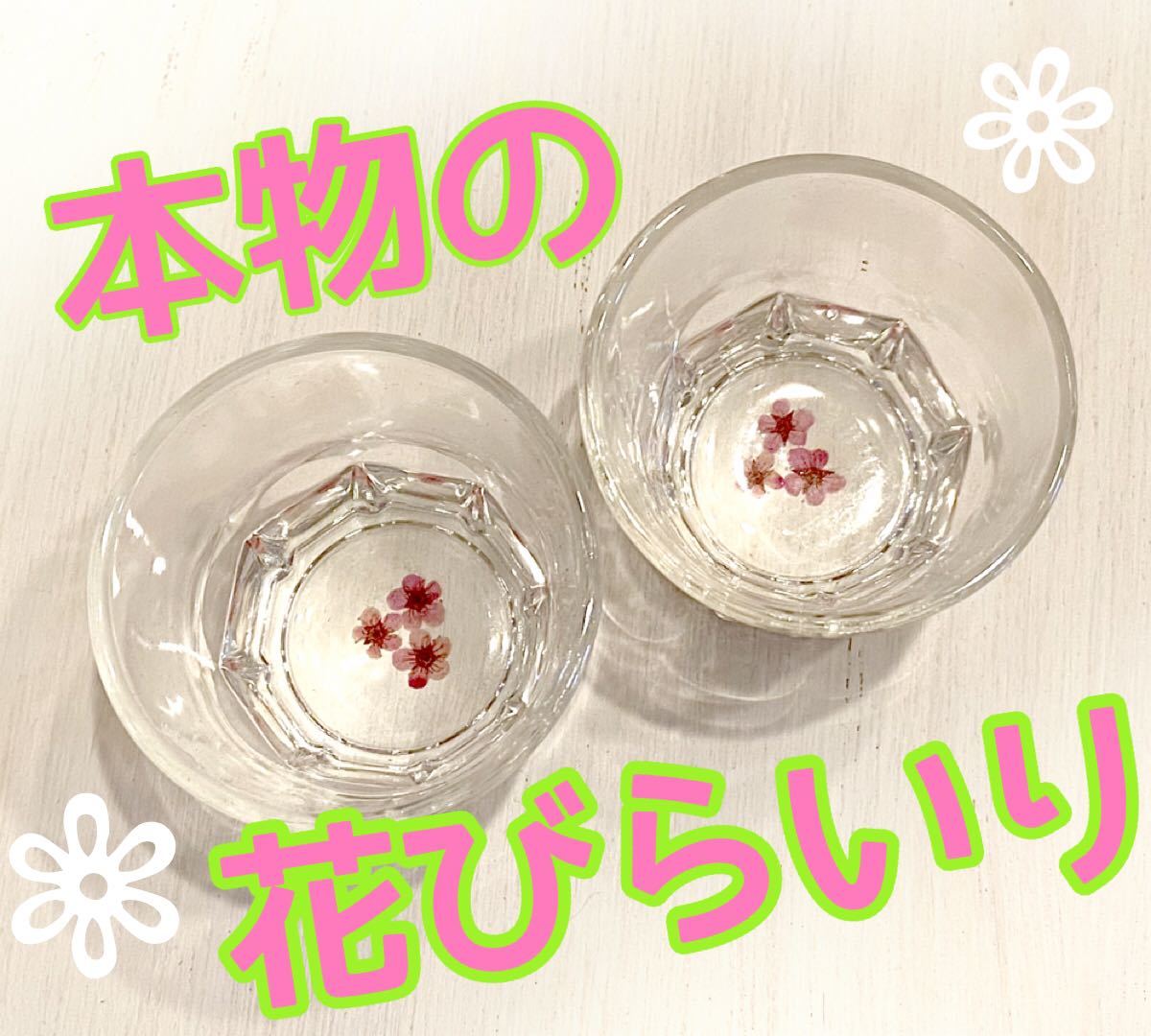 Paypayフリマ チョウムチョロム 本物の花びら入り焼酎グラス2個セット Paypayフリマ チョウムチョロム 本物の花びら入り焼酎グラス2個セット
