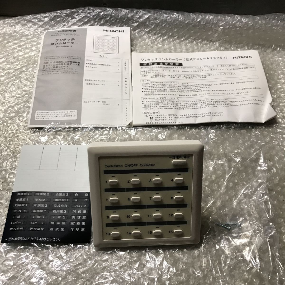 超目玉】 ワンタッチコントローラー PSC-A16RS1 HITACHI 管理No.L960