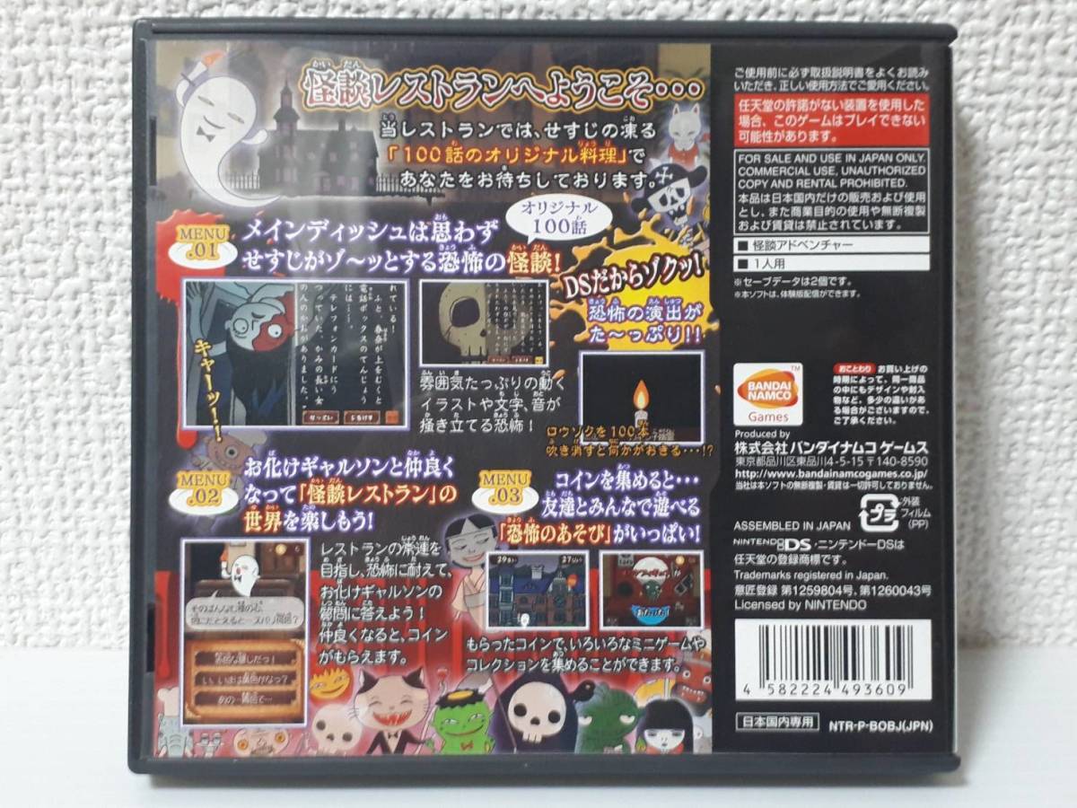 ヤフオク 中古 Ds 怪談レストラン 裏メニュー100選 送料無