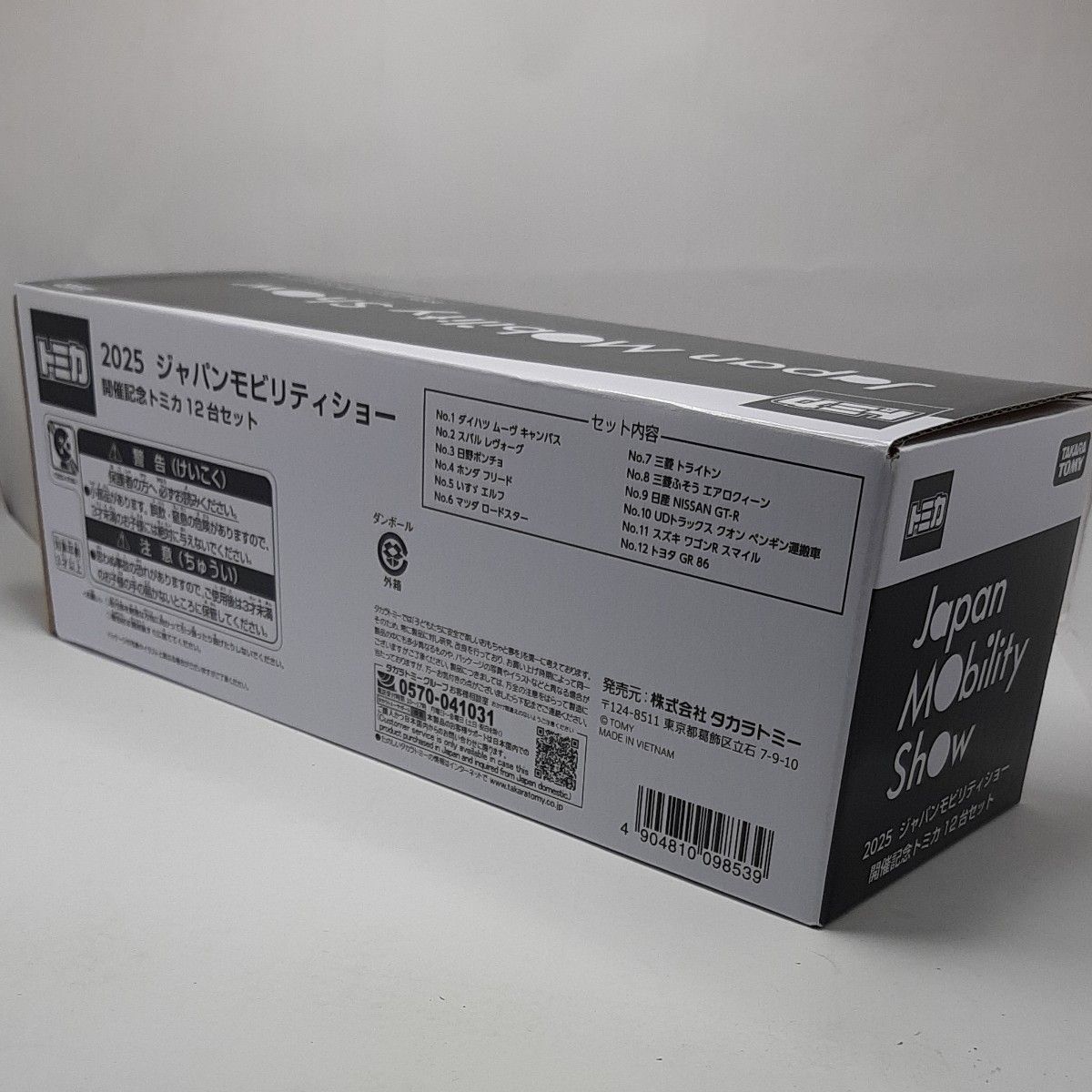 2025 ジャパンモビリティショー 開催記念 トミカ 12台セット 箱のみ