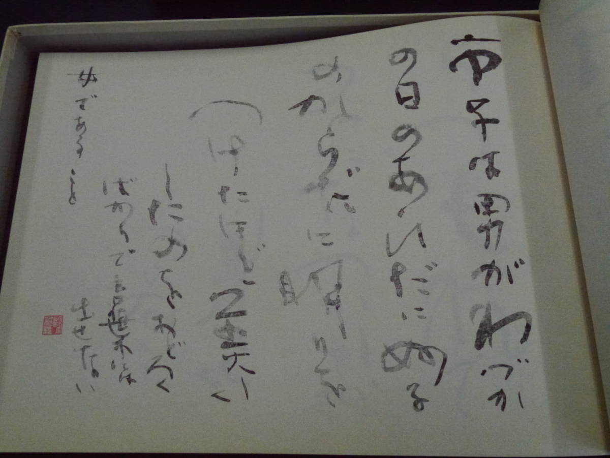 新品限定品 ヤフオク! - P2111H5 川端文学燦文集 金子鴎亭 在庫安い