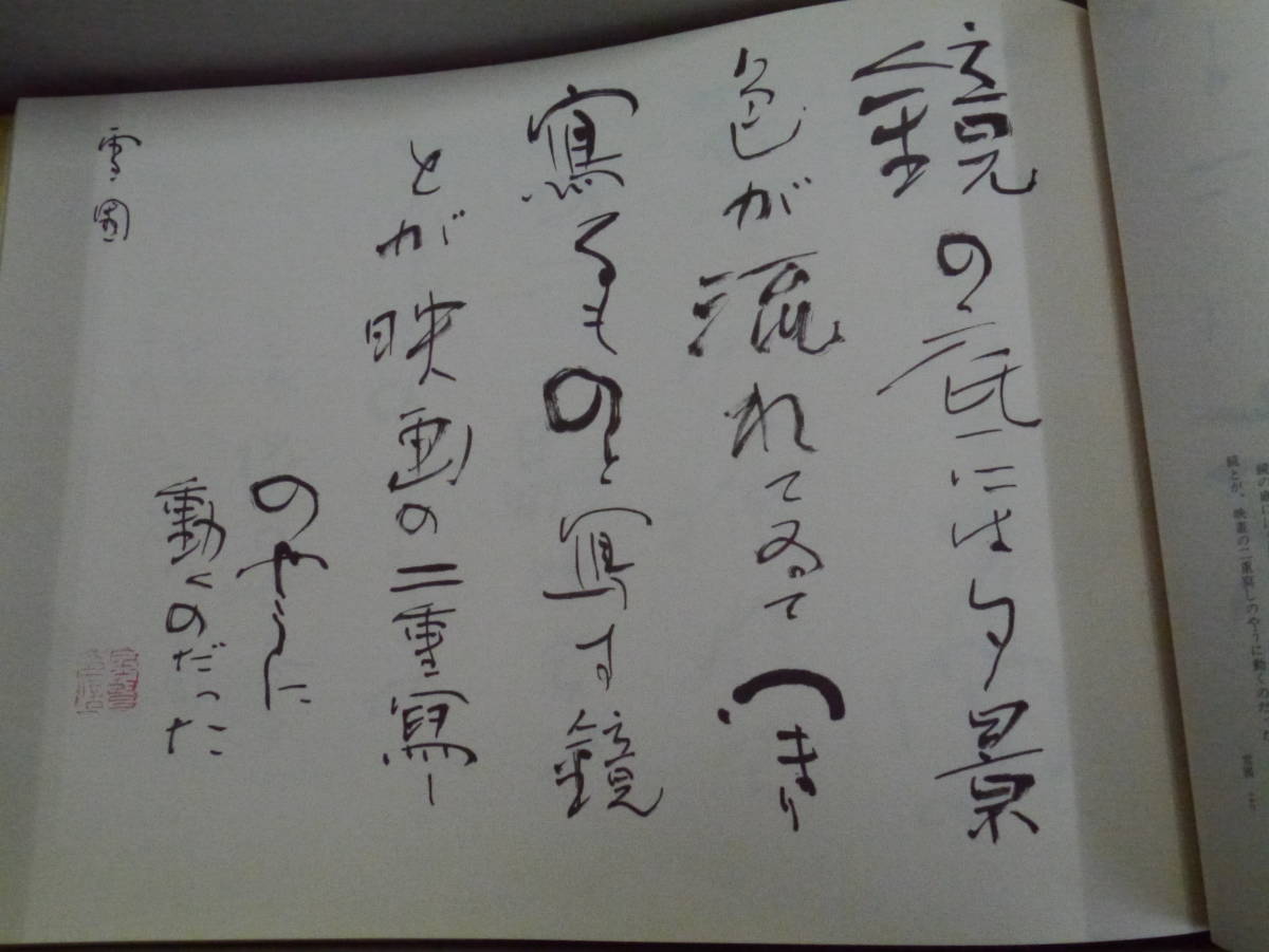 新品限定品 ヤフオク! - P2111H5 川端文学燦文集 金子鴎亭 在庫安い