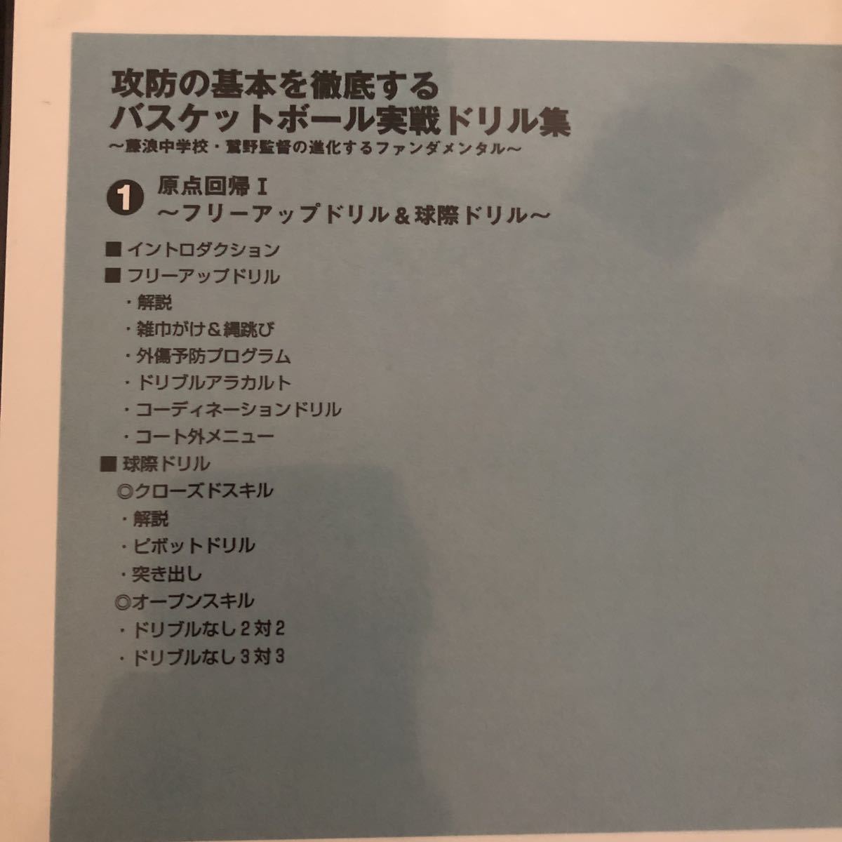  fan da men taruJBA top Ende bar Japan representative wistaria . basketball DVD JLG japan laim Japan lime ti fence o fence 