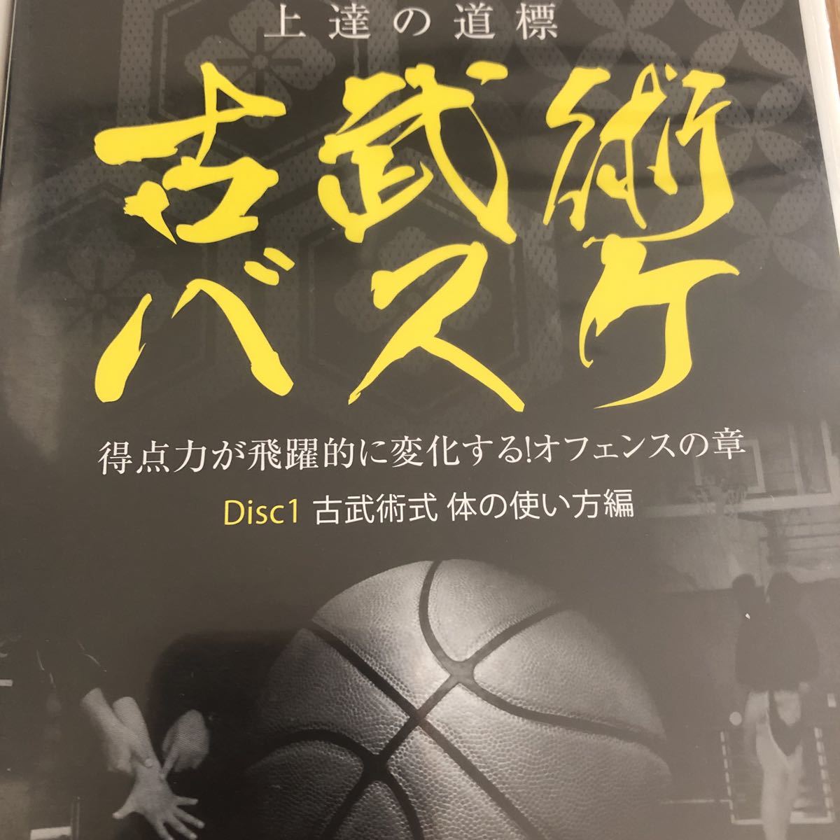 6732円 古武術 バスケ 桐朋学園 練習法 DVD 身体の使い方 6732円 古武術 バスケ 桐朋学園 練習法 DVD 身体の使い方