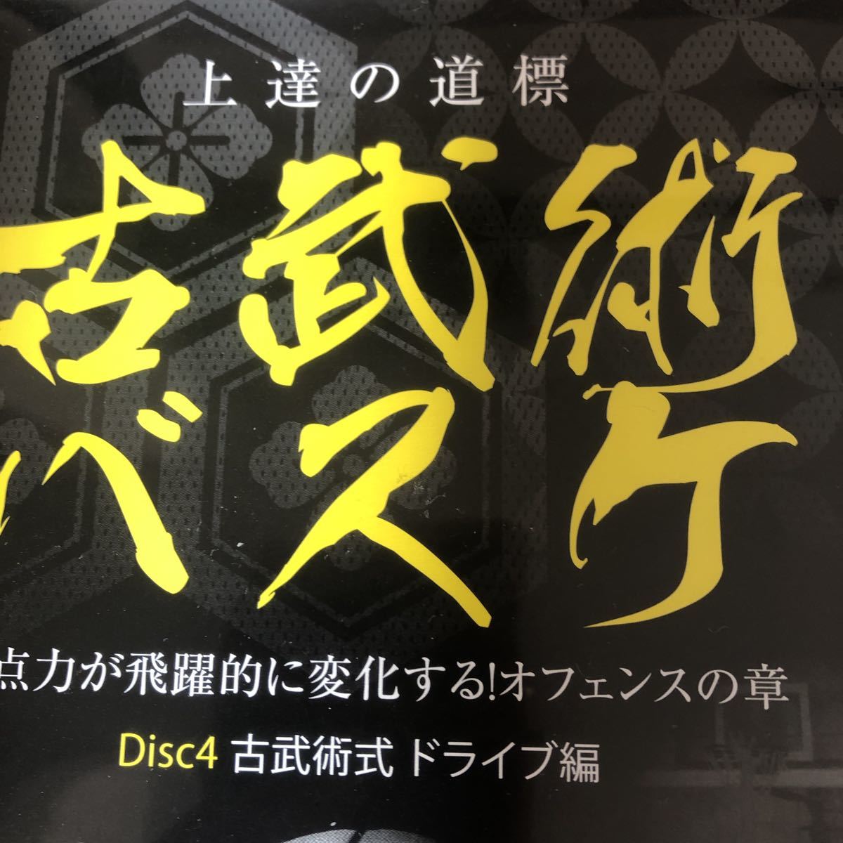 6732円 古武術 バスケ 桐朋学園 練習法 DVD 身体の使い方 6732円 古武術 バスケ 桐朋学園 練習法 DVD 身体の使い方